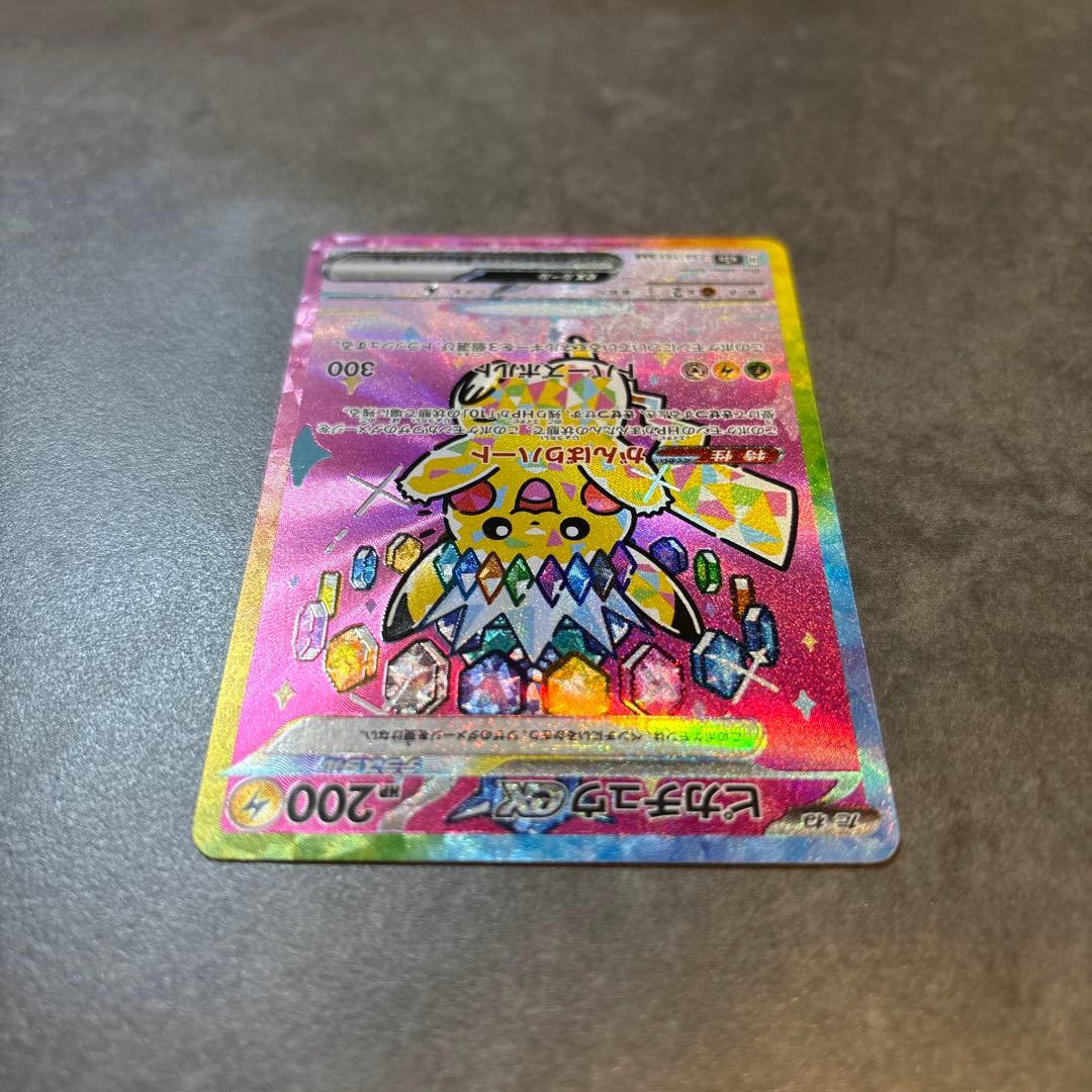 センタリング良好　ピカチュウEX SAR