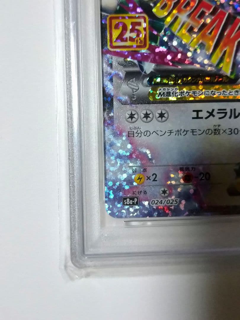 ＭレックウザEX 25th PSA10　メガレックウザEX