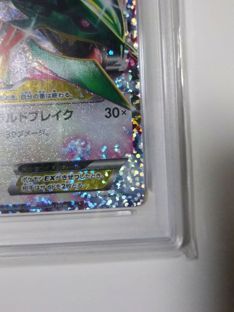 ＭレックウザEX 25th PSA10　メガレックウザEX
