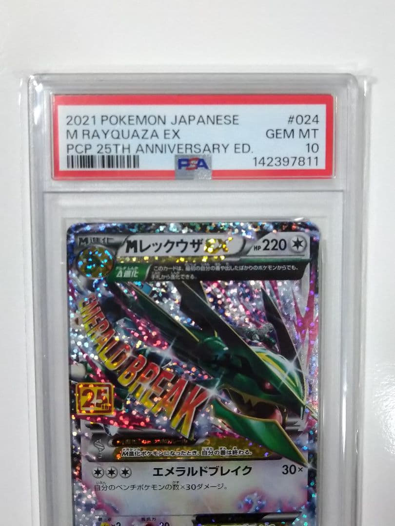 ＭレックウザEX 25th PSA10　メガレックウザEX
