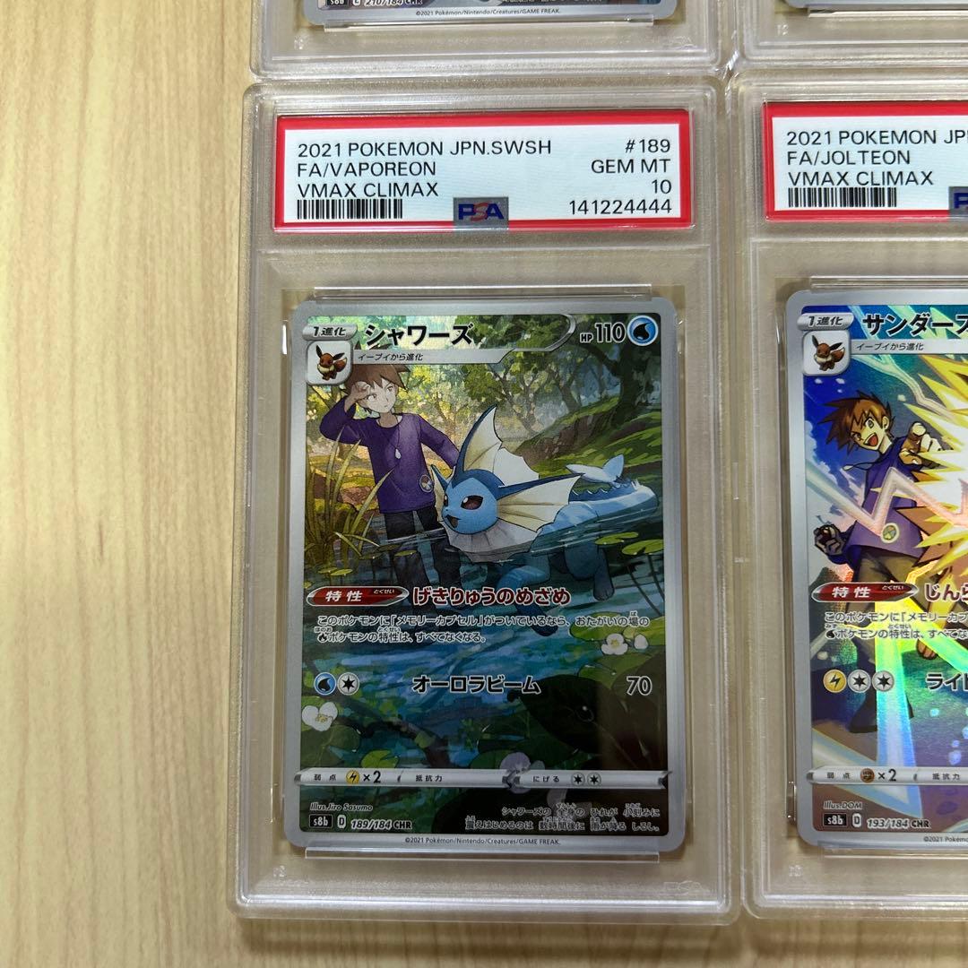 PSA10 ブースター サンダース イーブイCHR シャワーズ末尾4444