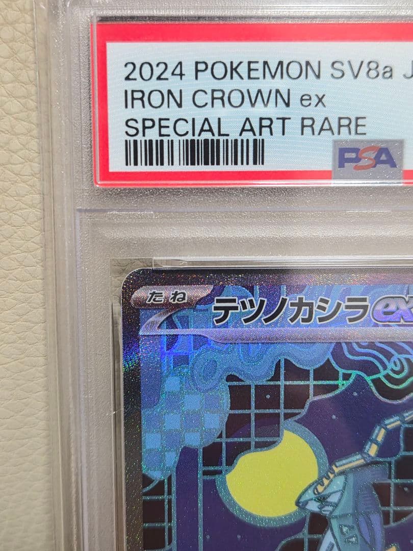 【PSA10】テツノカシラex SAR SV8a テラスタルフェスex 0429