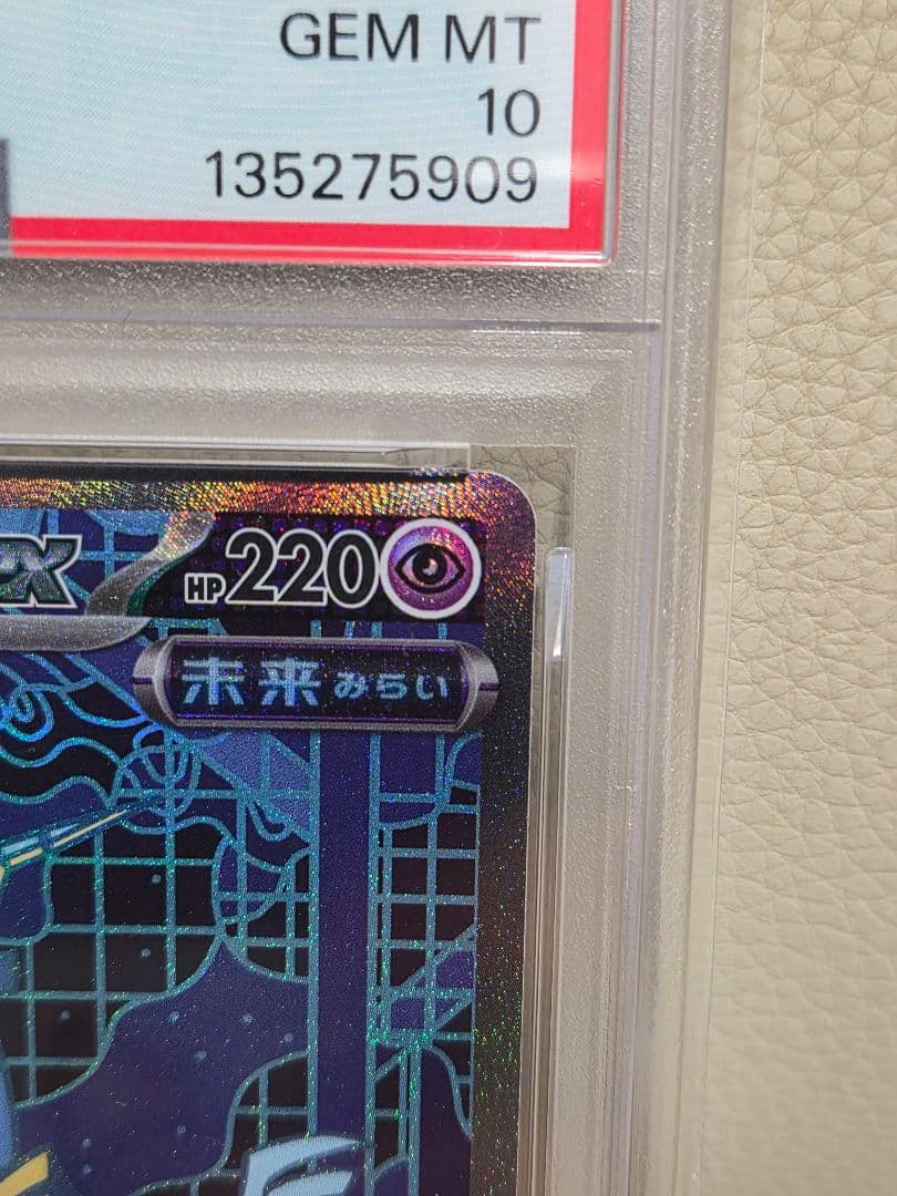 【PSA10】テツノカシラex SAR SV8a テラスタルフェスex 0429
