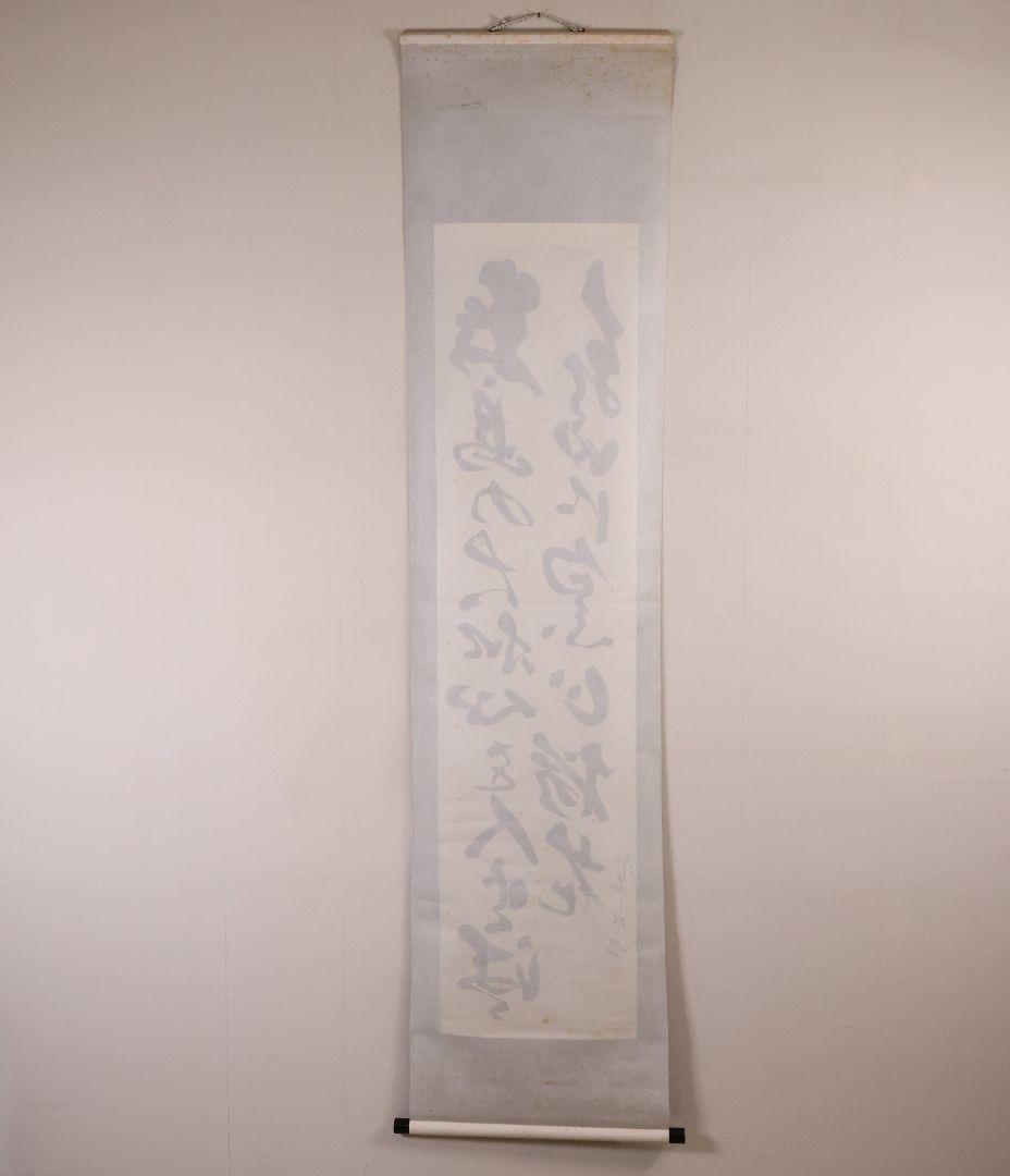 【模写】寛水 敷島の大和心 紙本 掛軸 和歌 二行書 大和魂 MB132