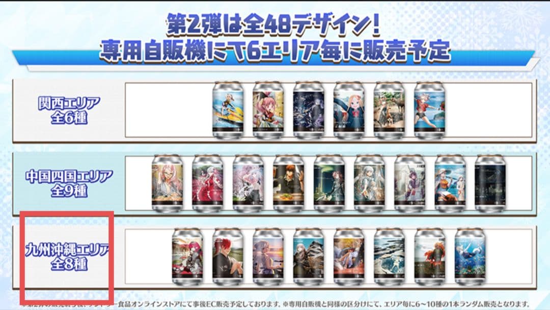 つ*こ様 「OVER THE SAME SKY」九州沖縄ラベル全8種+当たりアク