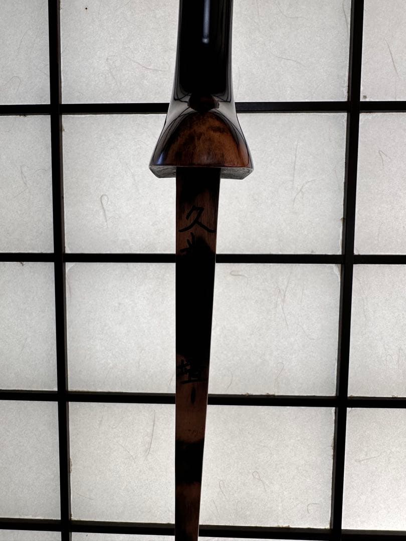 新崎松雄作 八重山黒木 久米島黒檀 与那城型