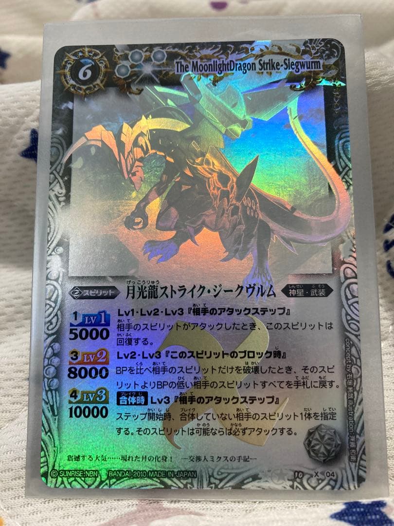 超貴重！！ホログラム バトルスピリッツ月光龍 ストライク・ジークヴルム Xレア