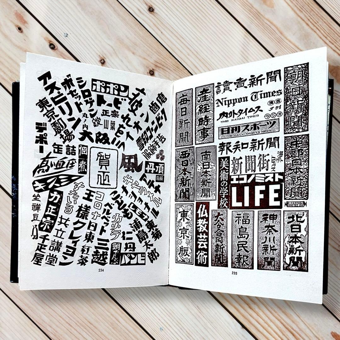 1961年 図案カット・ポスター 和・洋装飾事典 東京文海堂　レトロ広告略画辞典