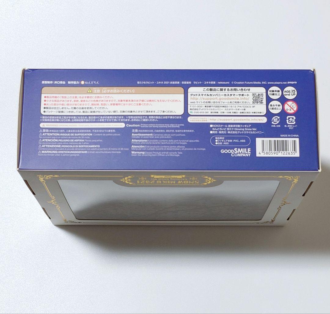 ねんどろいど 雪ミク Glowing  Ver.