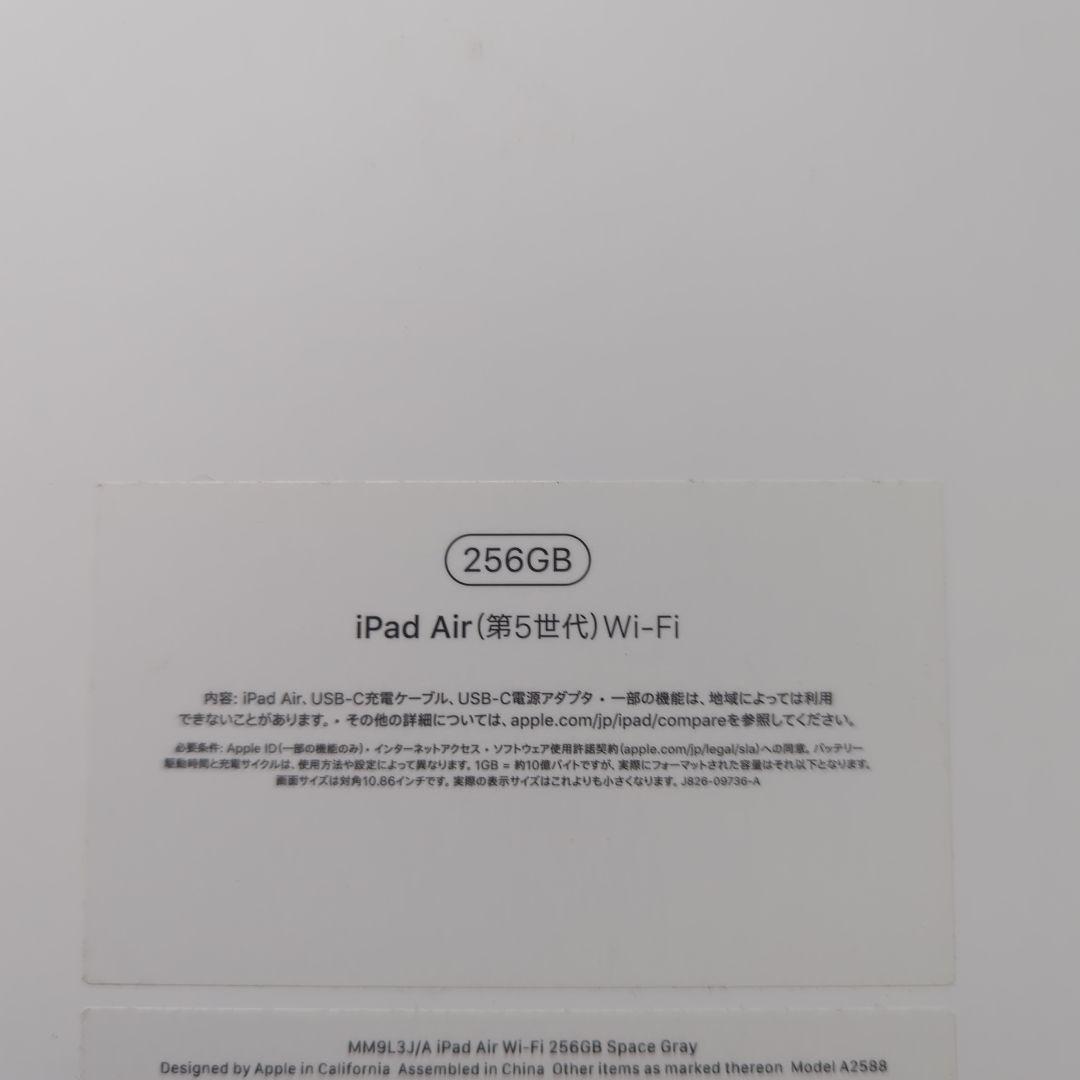 Apple iPad Air（第5世代）Wi-Fi　256GB