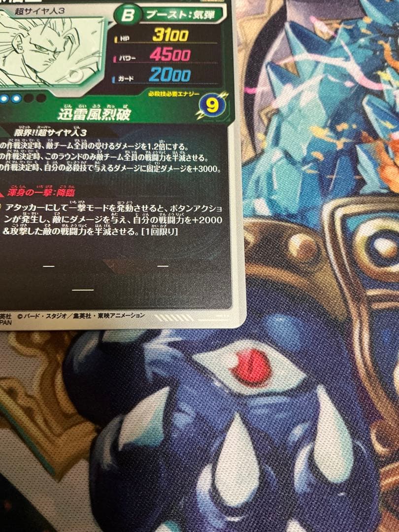 ドラゴンボールスーパーダイバーズ　孫悟空　GDR アドバンスパックAPT-006