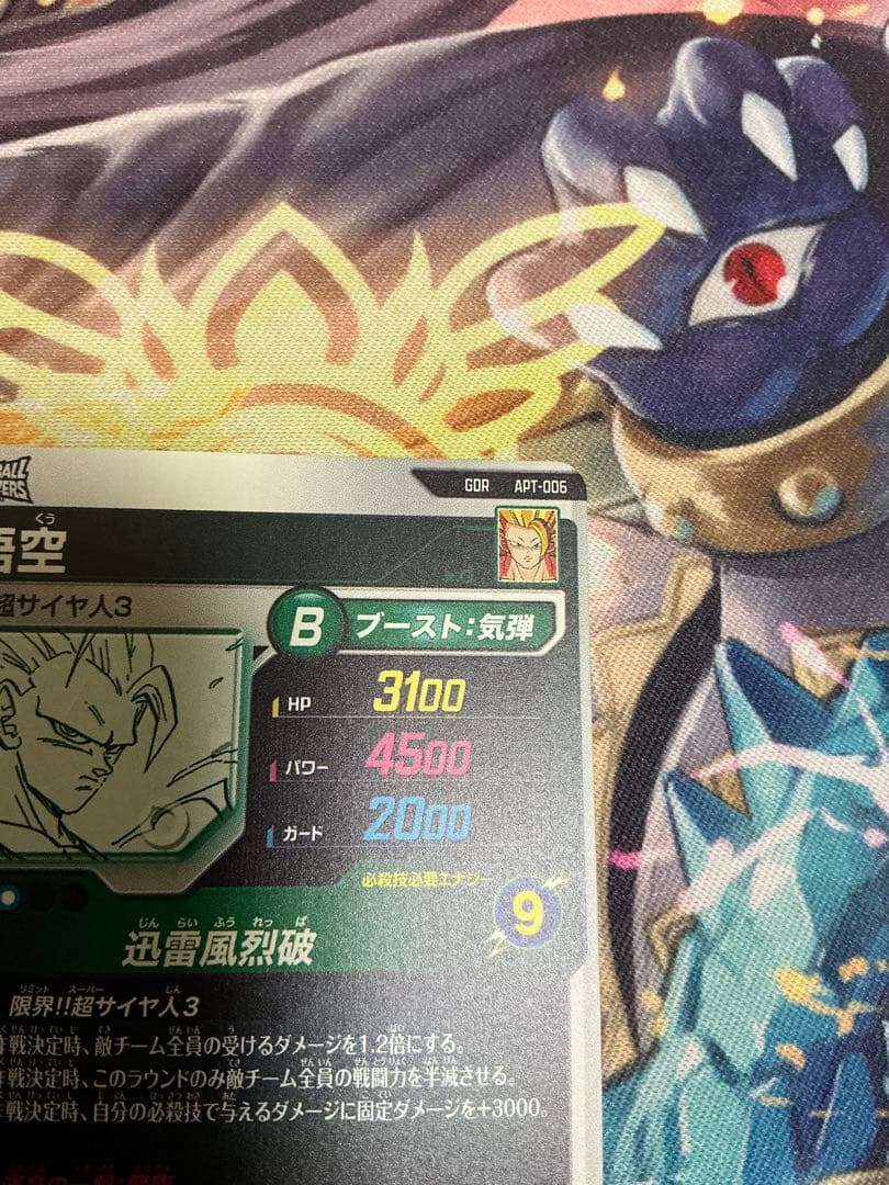 ドラゴンボールスーパーダイバーズ　孫悟空　GDR アドバンスパックAPT-006