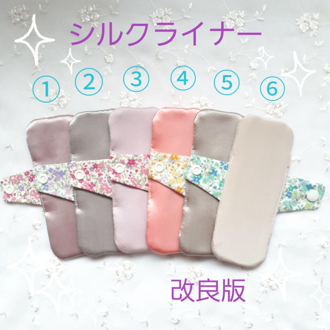 old-new☆布ナプキン　両面シルクライナー　オーダー承ります❗