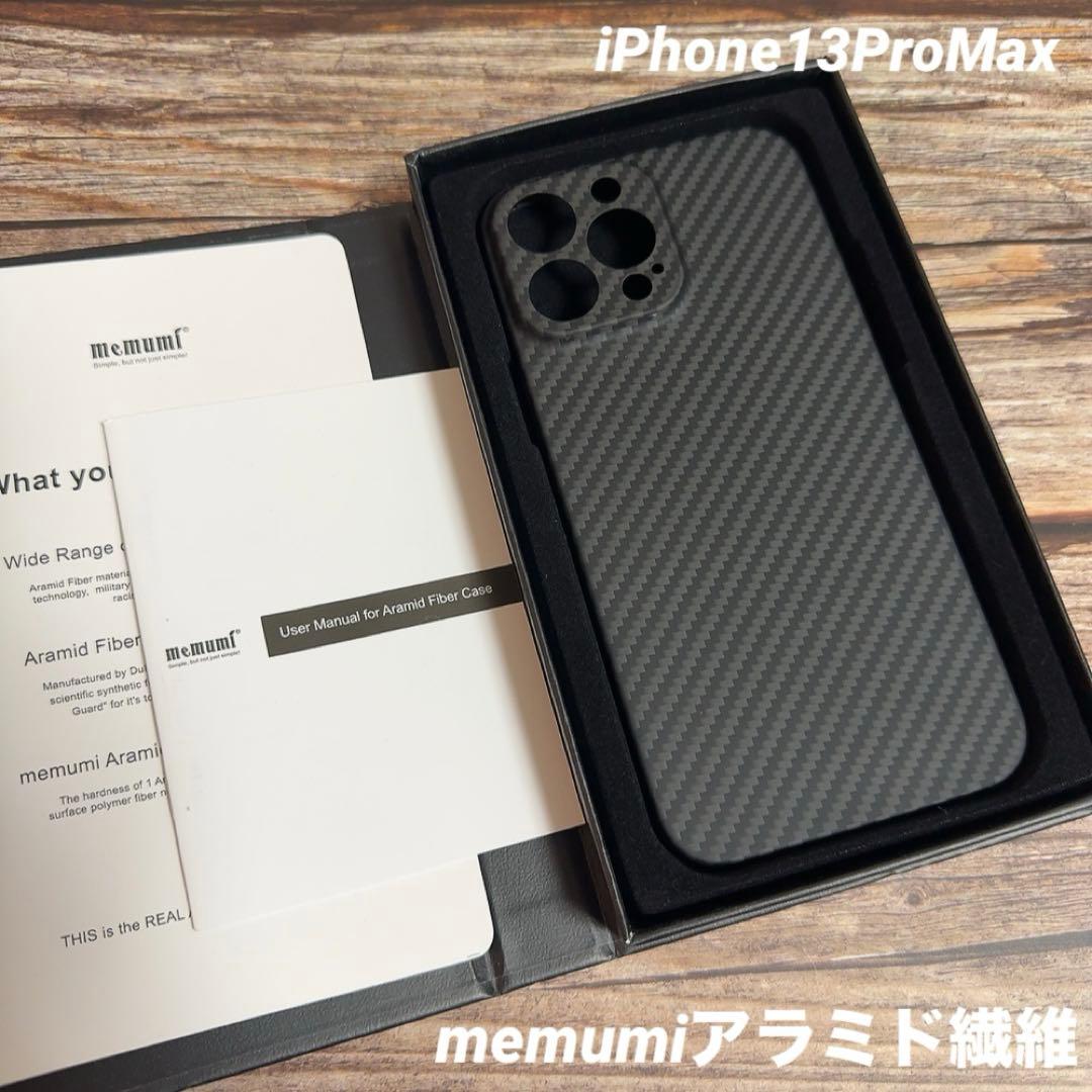 新品未使用　memumi iPhone13ProMaxアラミドケース　送料無料