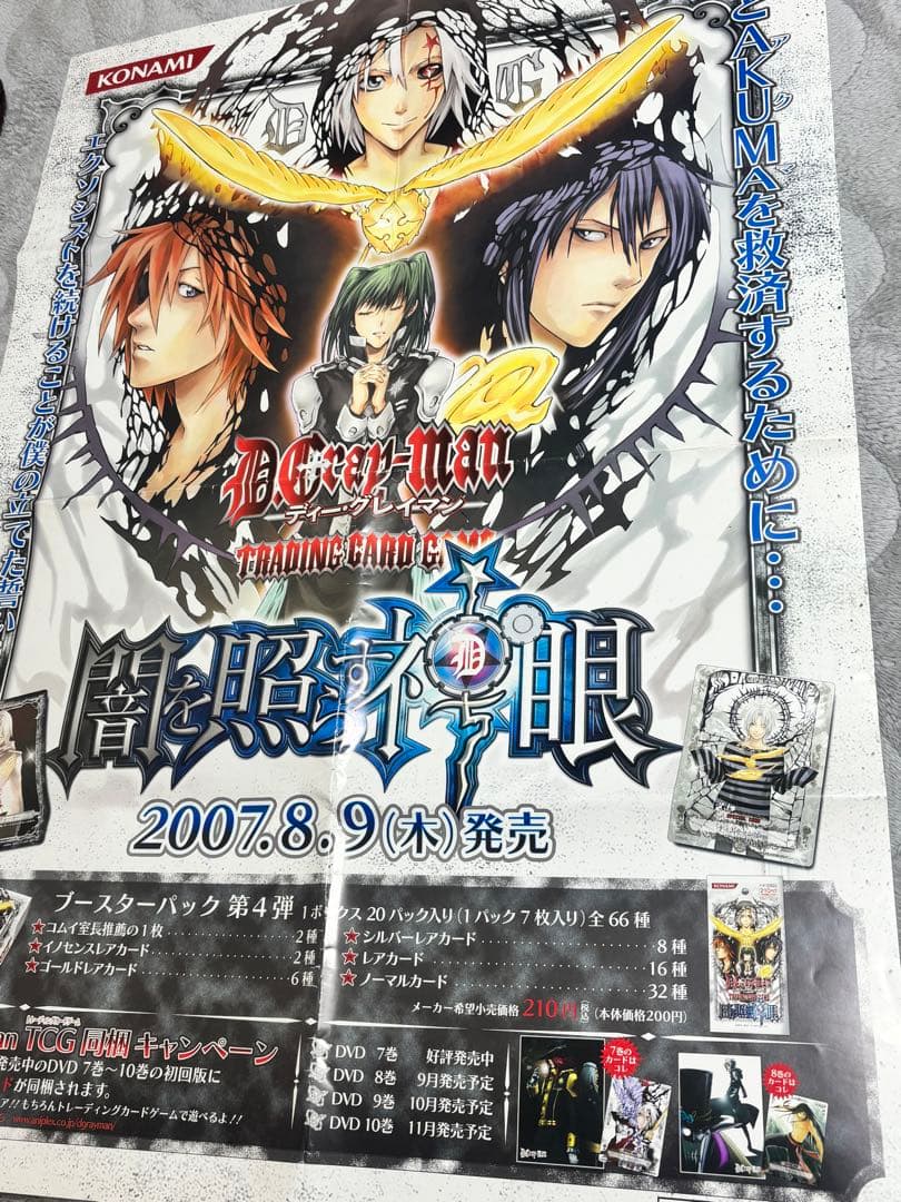 非売品 D.Gray-man トレーディングカードゲーム ポスター 2007年