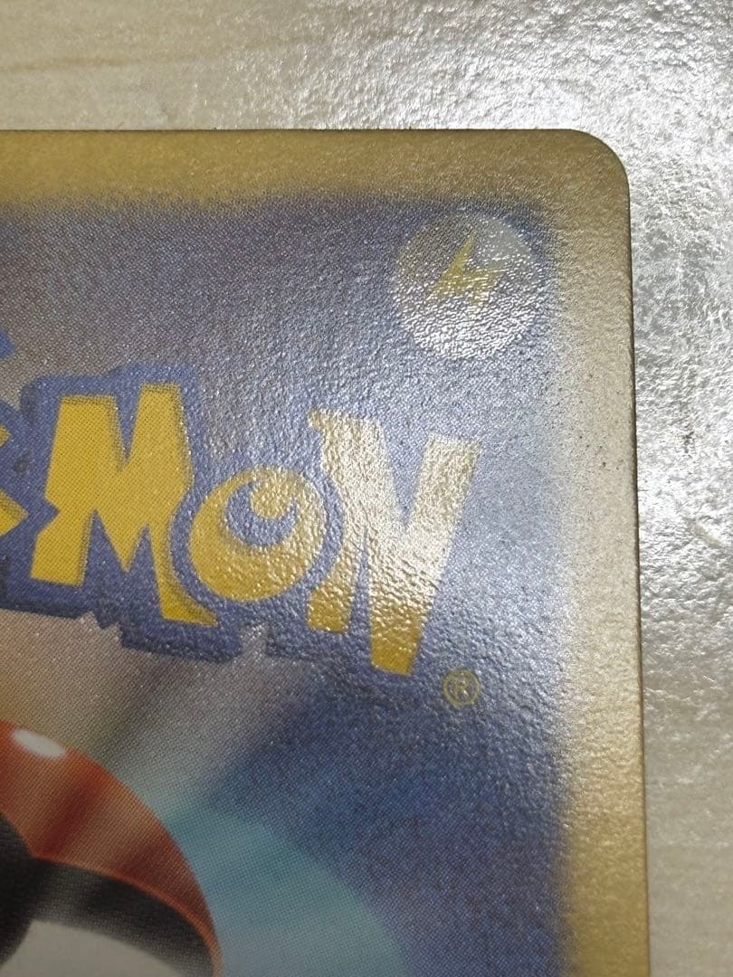 レシラム（UR） EBB 美品に近い