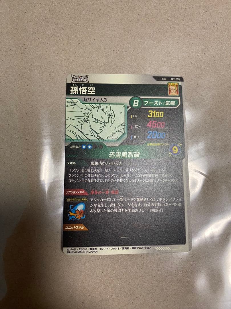 スーパーダイバーズ アドバンスパック apt-006 孫悟空 GDR