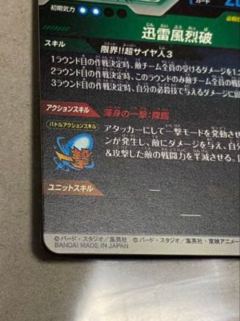 スーパーダイバーズ アドバンスパック apt-006 孫悟空 GDR