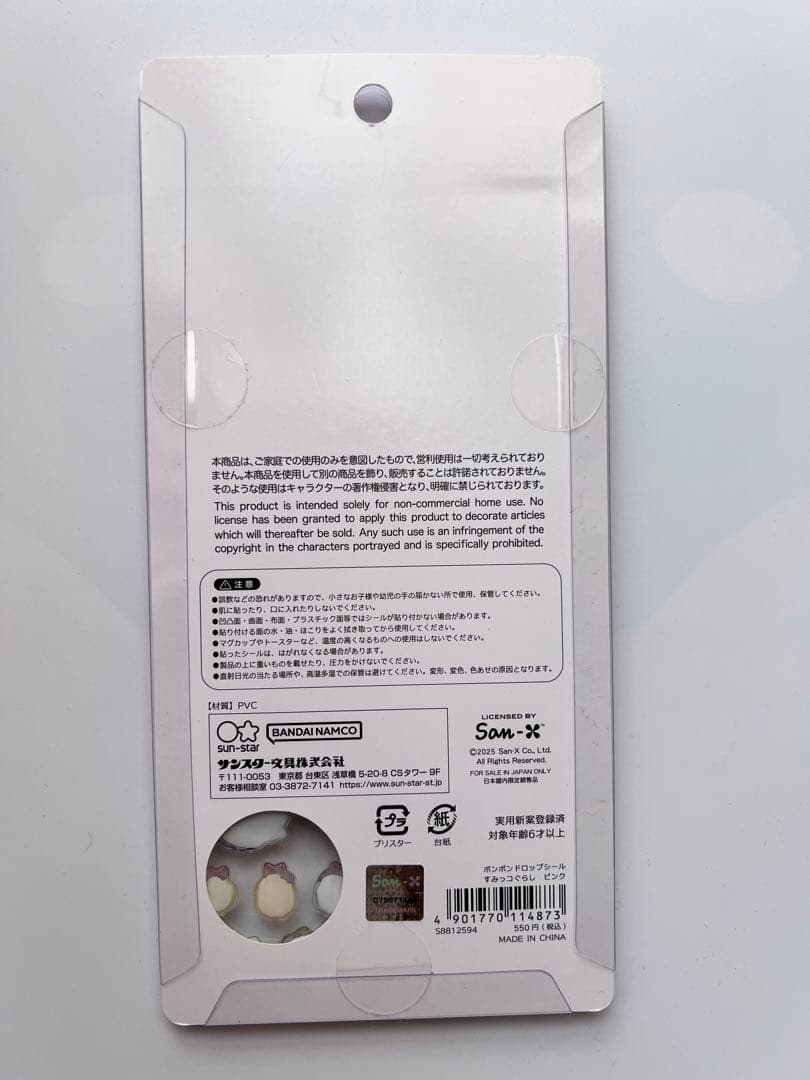 【国内正規品】ボンボンドロップシール　すみっコぐらし　ピンク