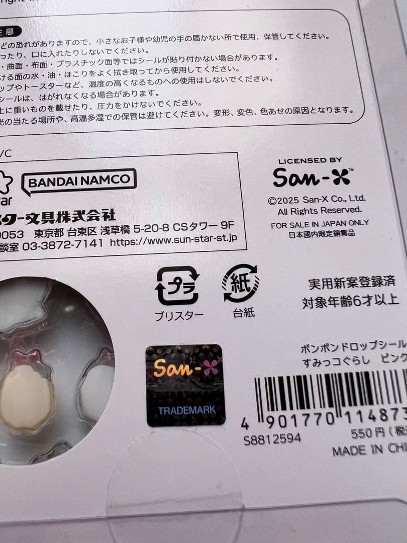 【国内正規品】ボンボンドロップシール　すみっコぐらし　ピンク