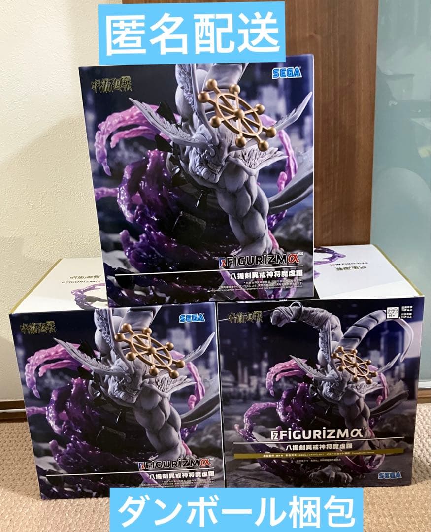 呪術廻戦　魔虚羅　フィギュア　マコラ　プライズ品　3個