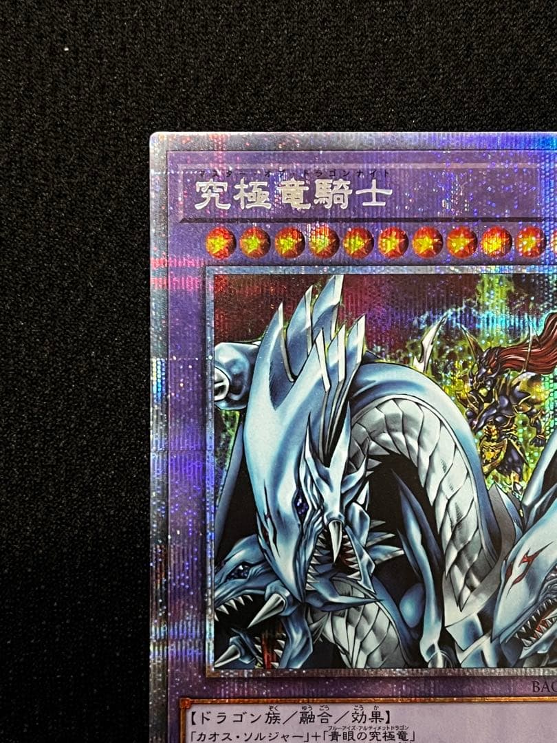 【極美品級】一軍　究極竜騎士　（マスターオブドラゴンナイト）　プリズマ