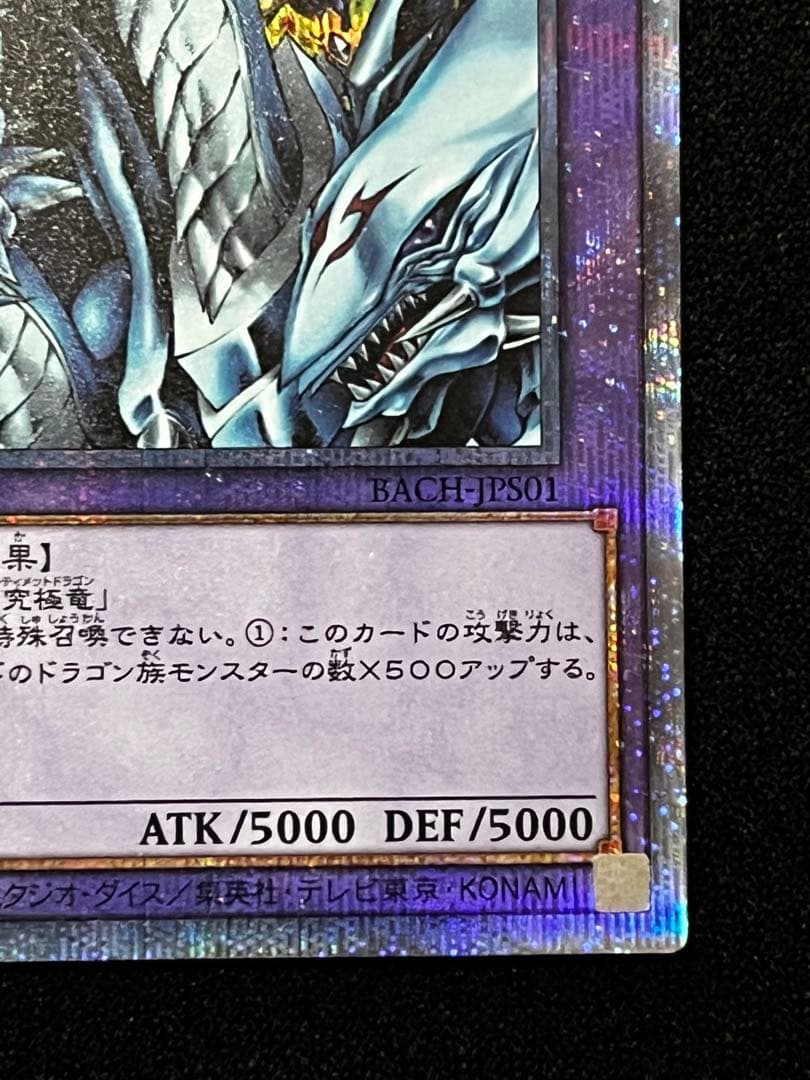 【極美品級】一軍　究極竜騎士　（マスターオブドラゴンナイト）　プリズマ