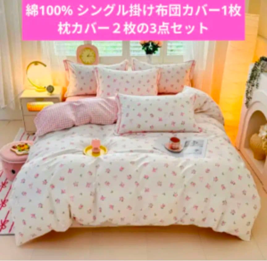 新品★薔薇リボン白鳥ギンガムチェック綿100%シングルカバー掛布団カバー枕カバー