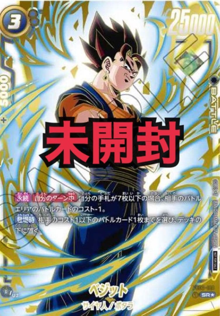 ベジット　アルティメットバトル