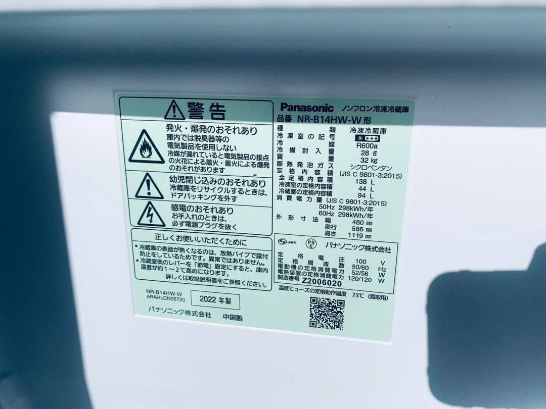 ♦Panasonic ノンフロン冷凍冷蔵庫【2022年製】NR-B14HW-W