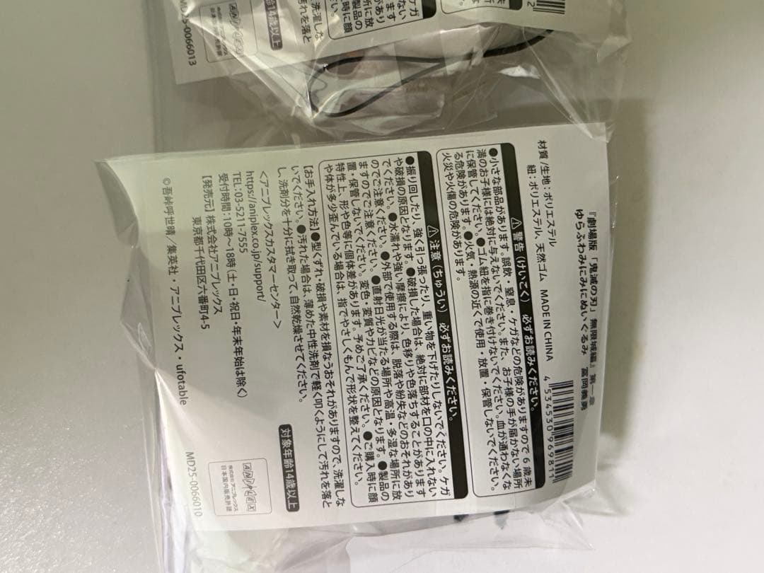 鬼滅の刃 劇場版 ゆらふわみにみにぬいぐるみ 冨岡義勇 不死川実弥 セット