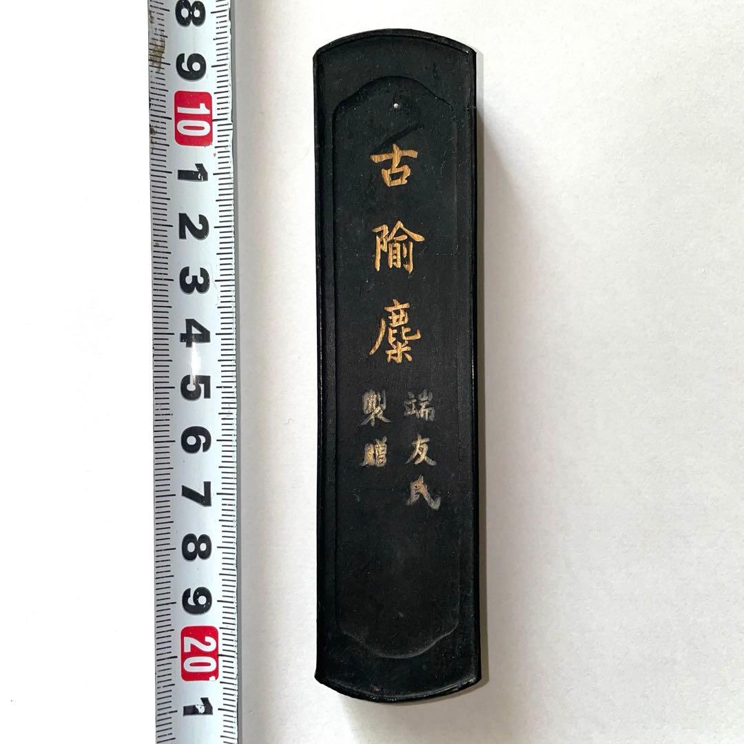 書道具　中国古墨存古堂　古隃糜 端友氏 未使用　62g