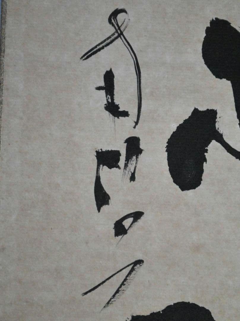 関南沖　色紙　肉筆　「初心不改」