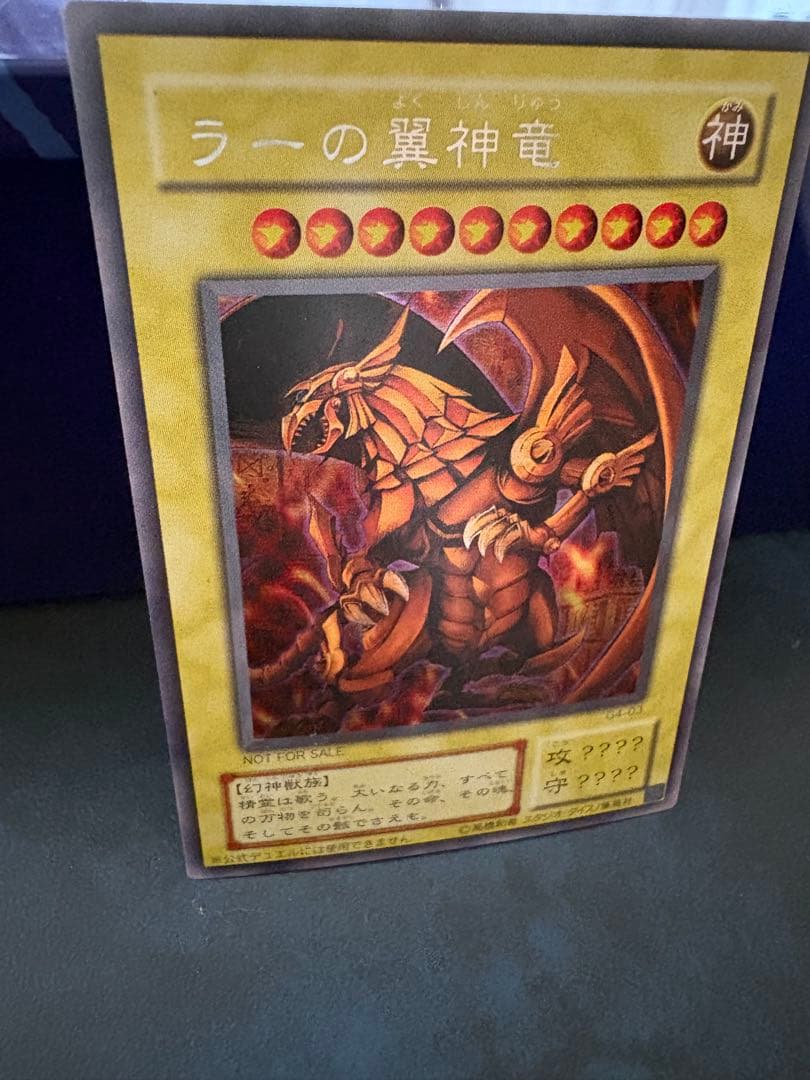 Ｋ　ラーの翼神竜 G4-03