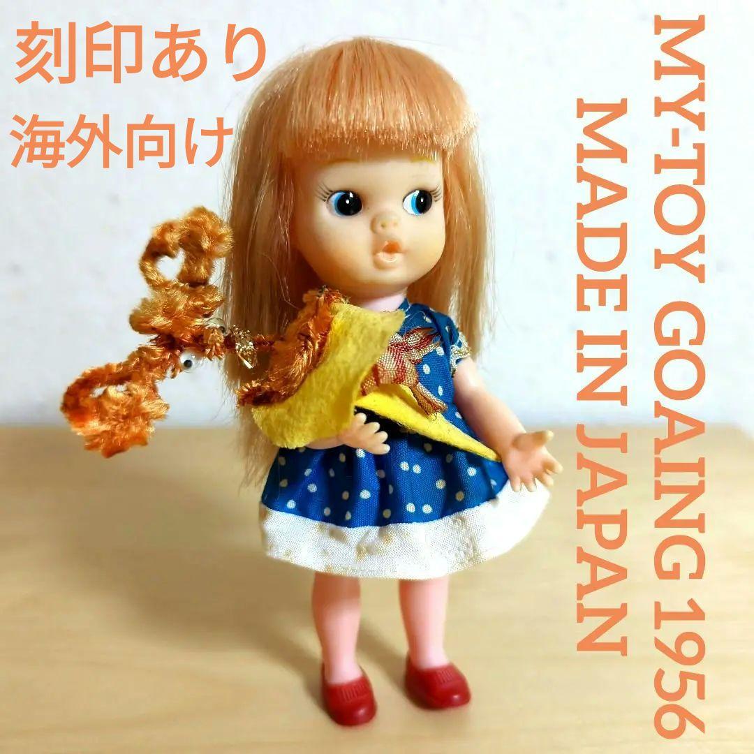昭和レトロ　セルロイド人形　刻印MY-TOY　アンティーク　ヴィンテージ　ドール