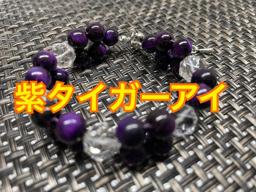 紫タイガーアイ ブレスレット