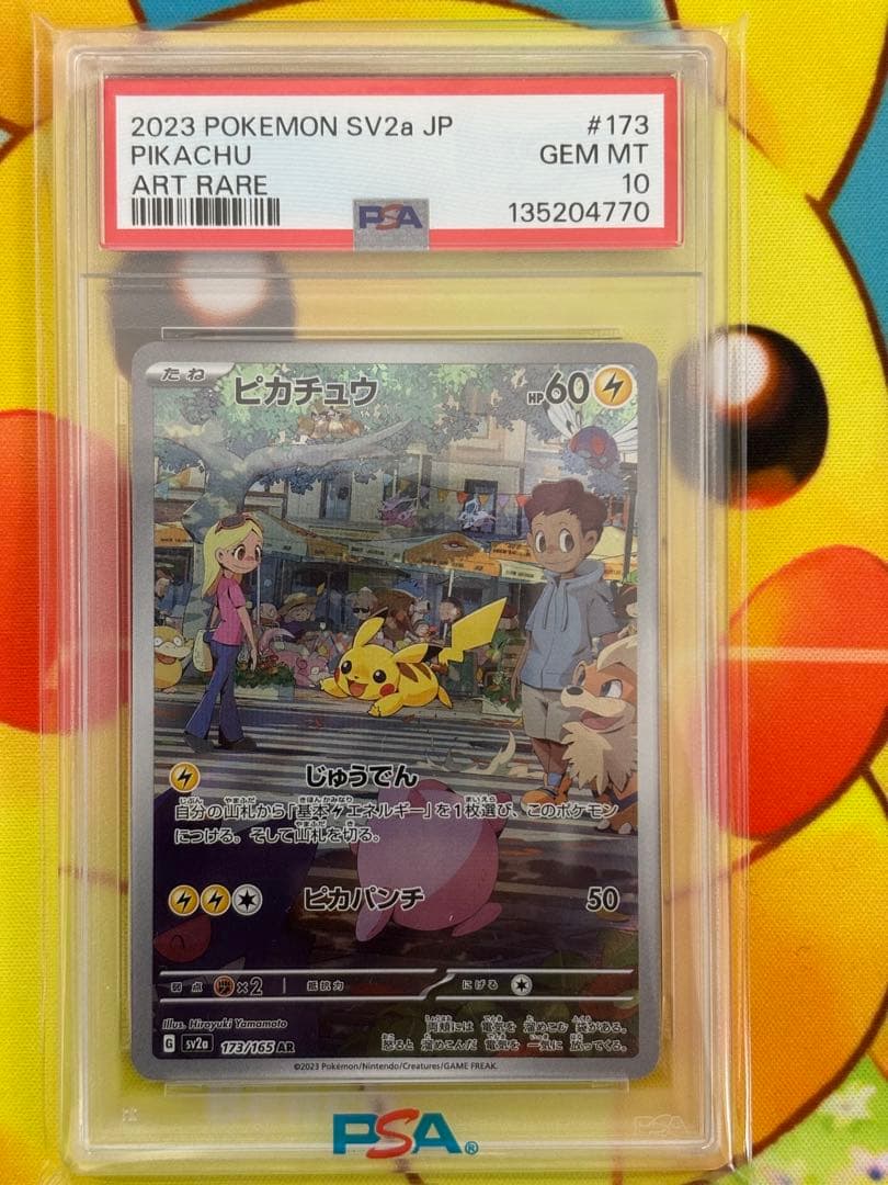 PSA10 ピカチュウ AR SV2a ポケモンカード151
