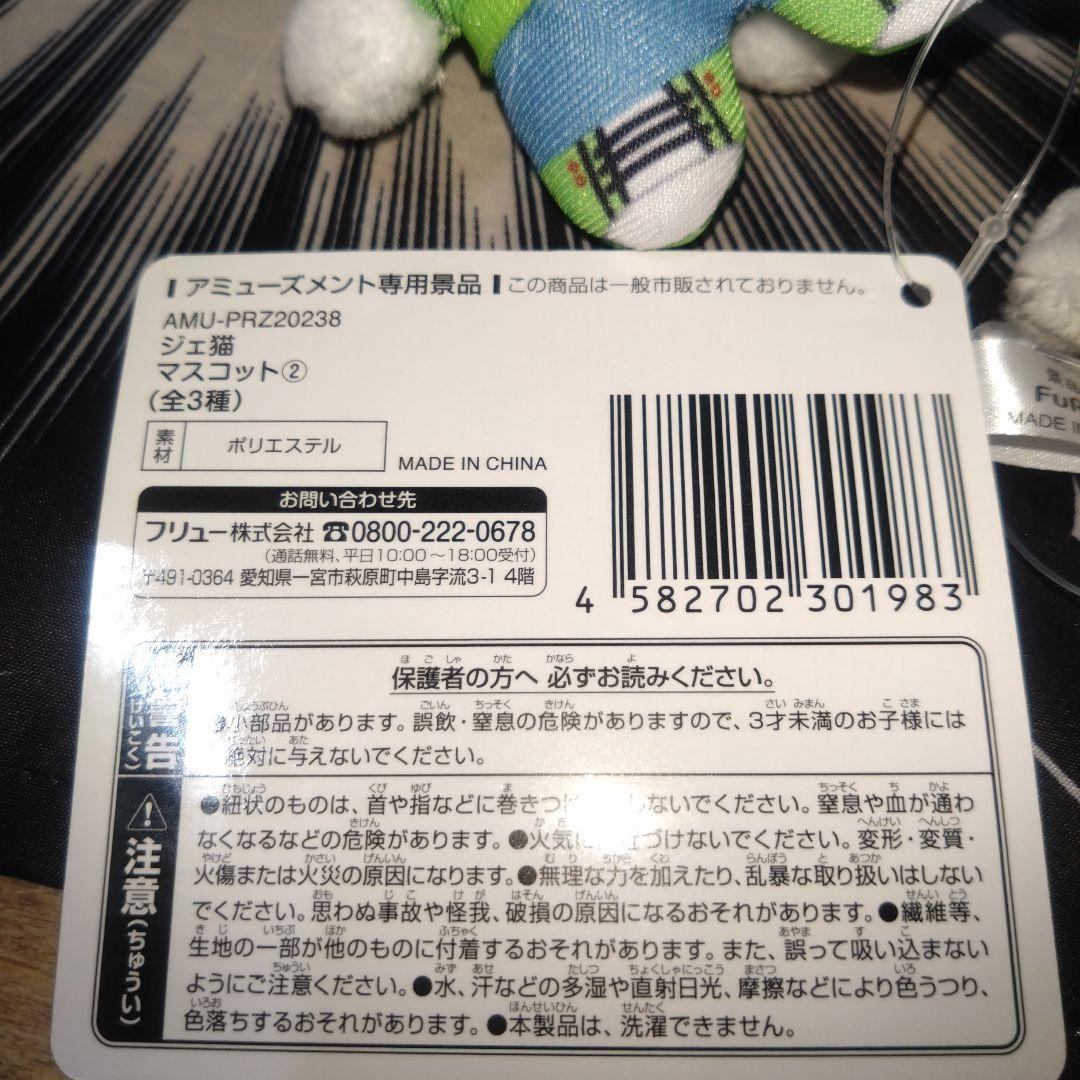 GENERATIONS ジェ猫　ぬいぐるみマスコット　全種セット