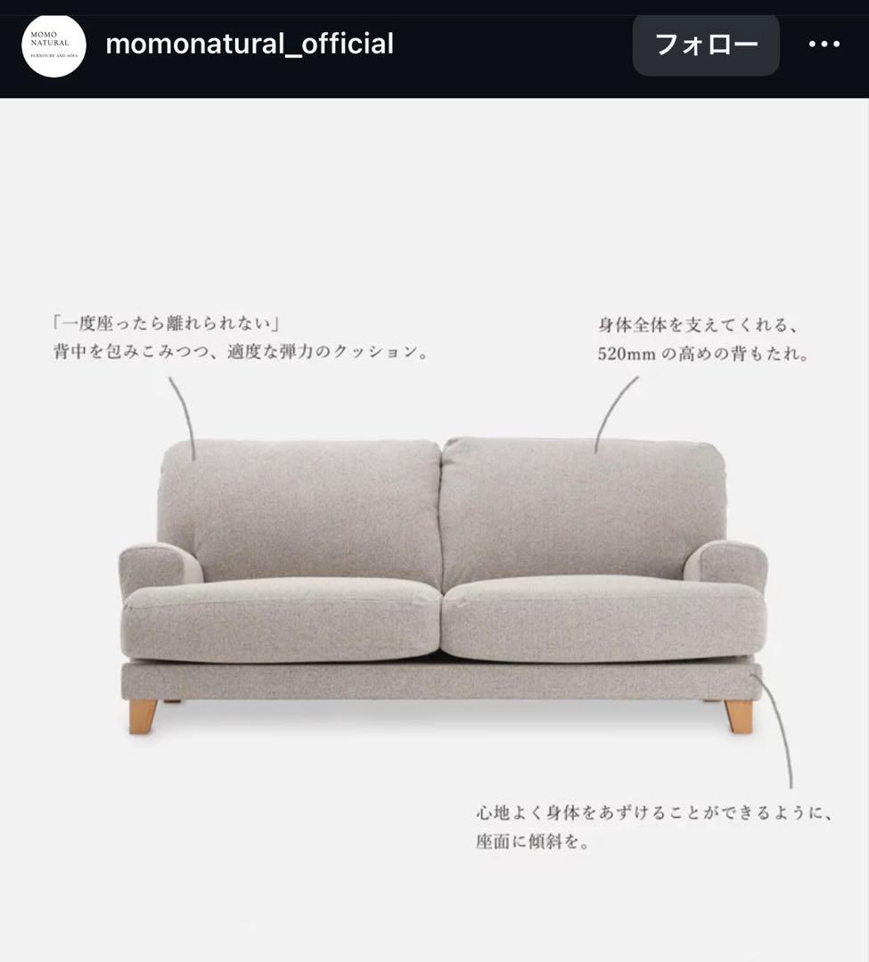 3/31までの限定出品！MOMO NATURAL ソファーTODD LUXE