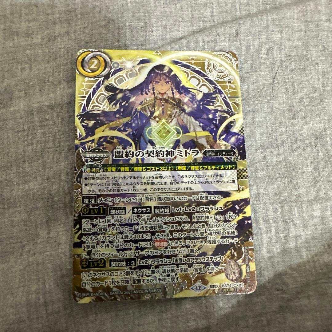 盟約の契約神ミトラ(背景箔押し)