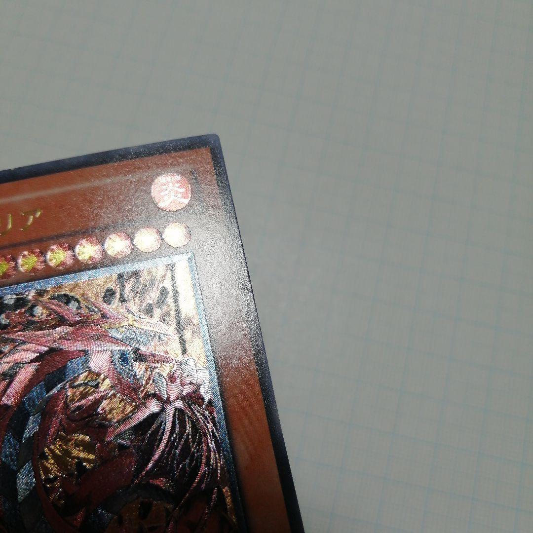 遊戯王　神炎皇ウリア　レリーフ　アルティメット