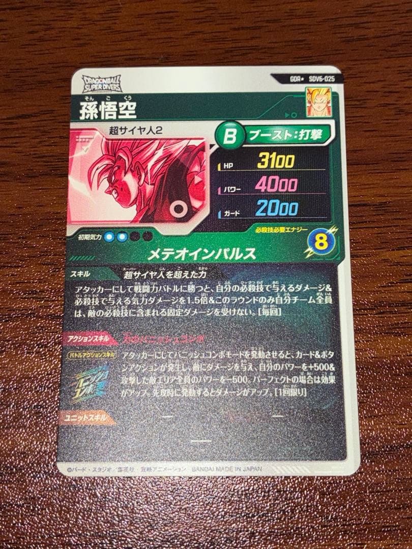 sdv6-025 孫悟空 パラレル sdv6-034 ベジータ パラレル