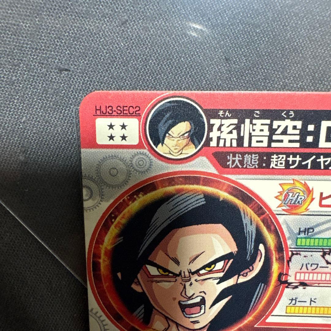 最終値下げ　ドラゴンボールヒーローズ　HJ3-SEC2 孫悟空GT