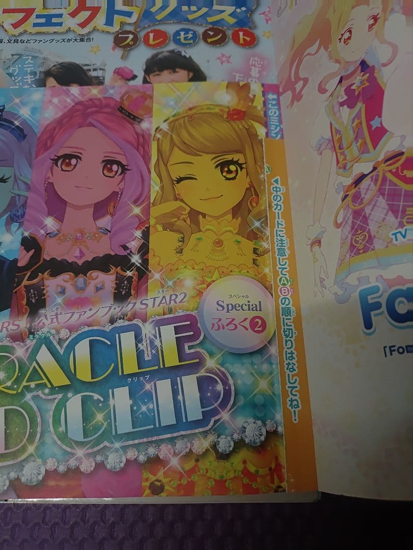 アイカツスターズ！公式ファンブック　まとめ売り