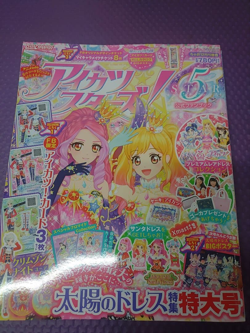 アイカツスターズ！公式ファンブック　まとめ売り