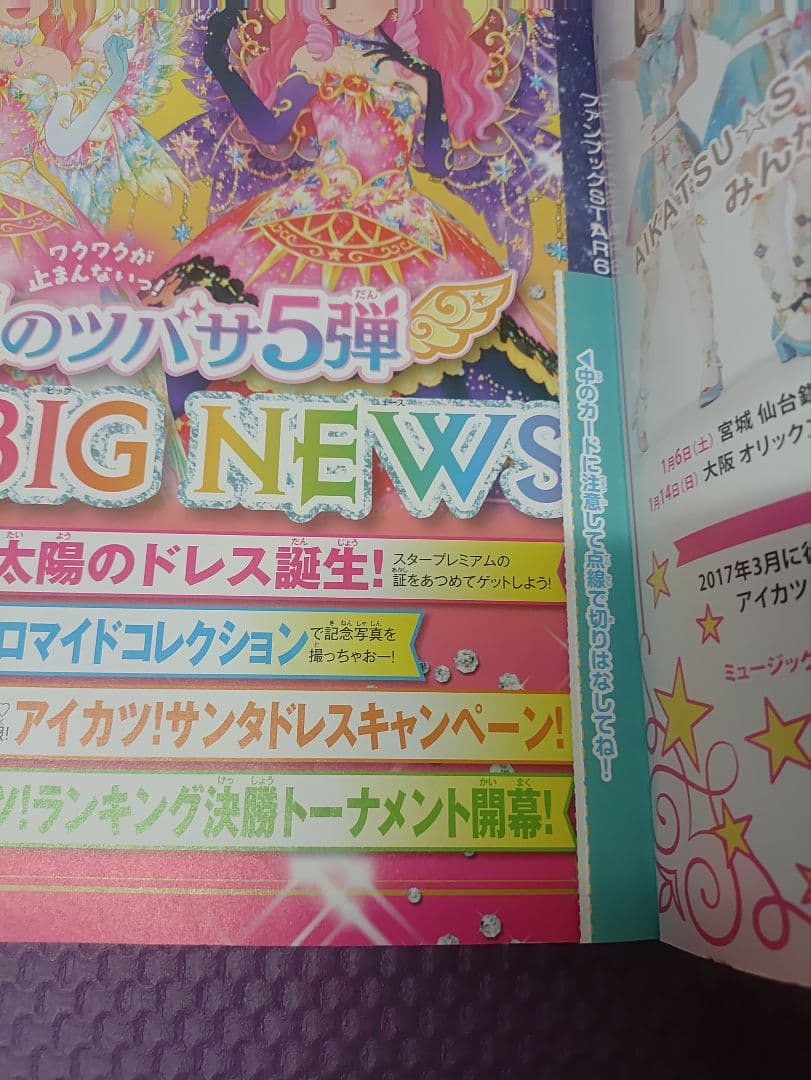 アイカツスターズ！公式ファンブック　まとめ売り