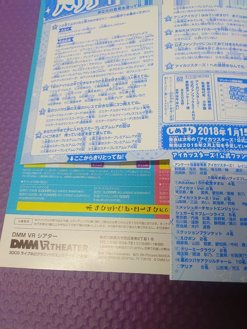 アイカツスターズ！公式ファンブック　まとめ売り