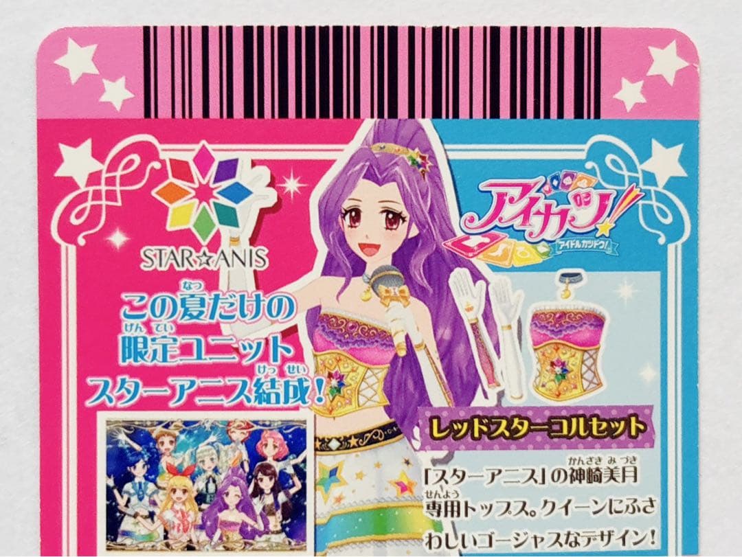 ♡ アイカツ! スターアニス STAR☆ANIS アイカツカード ♡