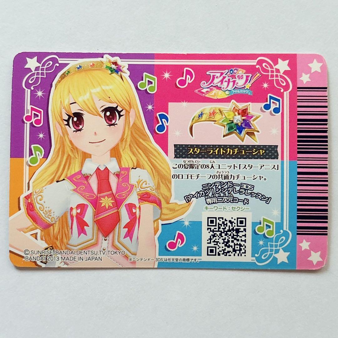 ♡ アイカツ! スターアニス STAR☆ANIS アイカツカード ♡