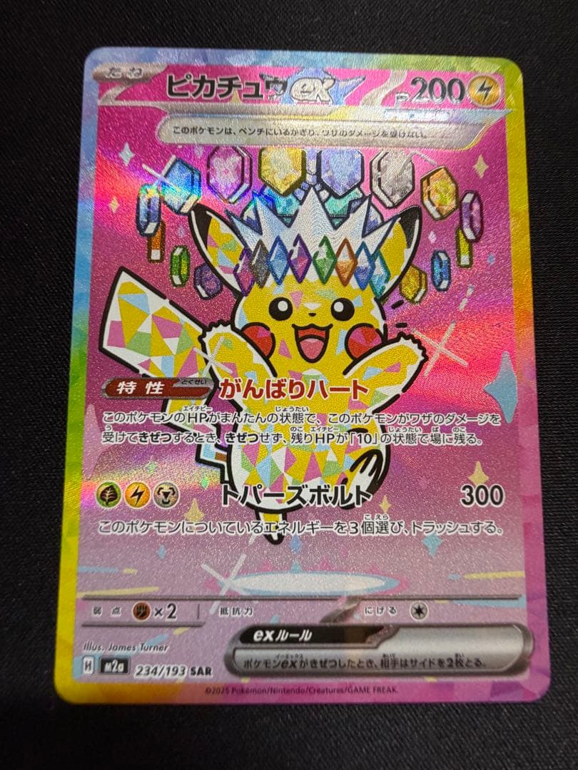 美品　ピカチュウex sar megaドリーム